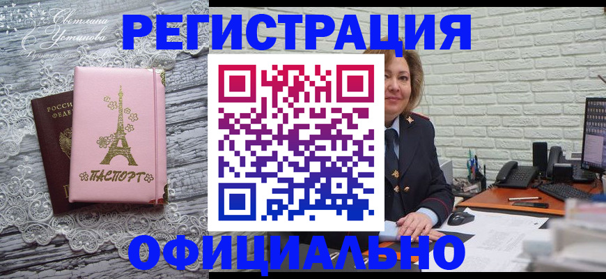 временная регистрация для школы в Калининске